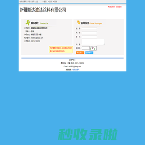 新疆凯达油漆涂料有限公司 - 制药设备网商铺