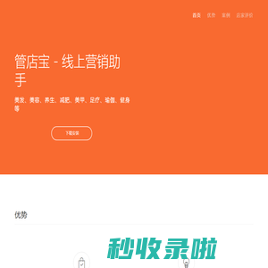 管店宝-线上营销助手