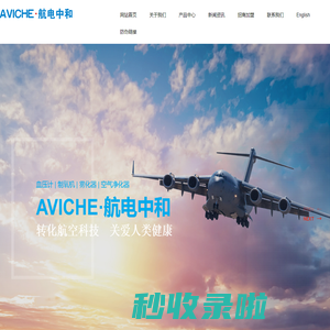 航电中和山东医疗技术有限公司_血压计厂家直销_制氧机厂家_山东雾化器_空气净化器厂家直销_空气净化器加盟_自动呼吸机代理