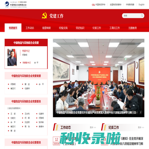 中国物流采购联合会党委 - 中国物流与采购联合会