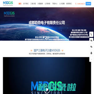数字沙盘|电子沙盘|GIS地理|VR AR MR虚拟现实|成都趋势电子|武警部队军事公安应急消防安监煤矿石油水电|一张图可视化|元宇宙|无人机倾斜摄影|多点触摸|人工智能|大数据-成都趋势电子有限责任公司