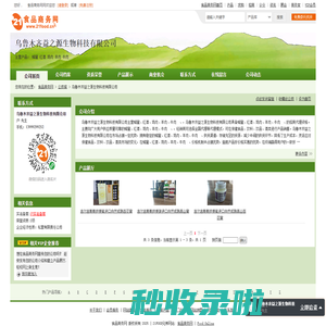 乌鲁木齐益之源生物科技有限公司-蜂蜜,红酒