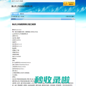 佛山市上升机械租赁有限公司
