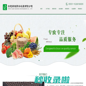 合肥绿滟商务发展有限公司