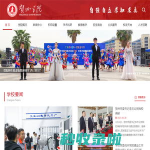 贺州学院