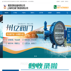 V型球阀-专业气动V型球阀生产厂家--电动V型球阀厂家-高温高压硬密封蝶阀-循环水液控蝶阀-快关抽汽止回阀-上海州亿阀门制造有限公司