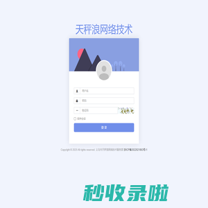 天秤浪网络技术 - 登录