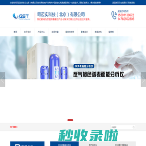 有机蒸汽吸附仪|动态水蒸气吸附仪|微光显微镜|反气相色谱仪-司迈实科技（北京）有限公司