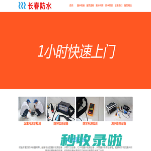 长春房屋漏水检测公司电话_长春卫生间漏水检测维修_水管漏水检测_专业免砸砖防水施工