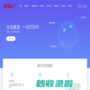 媒体发稿-软文推广-软文代写-媒体易