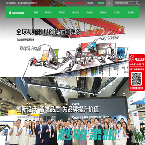 「约盾展览」全球展览展会设计搭建商_美国展台设计,德国展会布置,迪拜展览公司