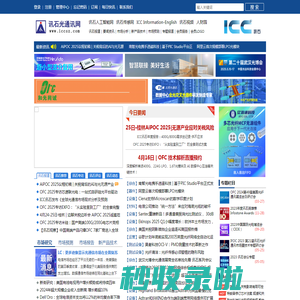 讯石光通讯网-光通讯行业的充电站|光通信咨询
