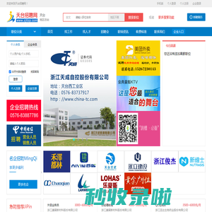 天台人才网-找工作，上天台招聘网