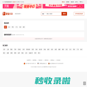 旌阳发帖123 - 旌阳发帖网,免费发布德阳旌阳分类广告网站