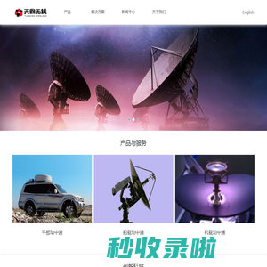 陕西天鼎无线技术股份有限公司