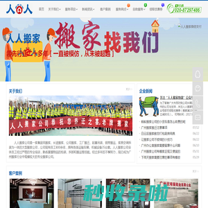 广州人人搬家公司-广州搬家公司电话价格咨询-人人搬屋