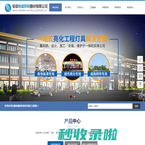 安徽明威照明器材有限公司