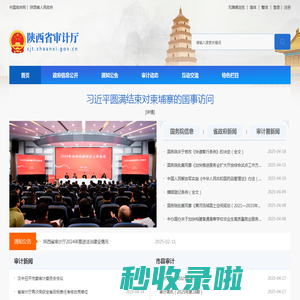陕西省审计厅