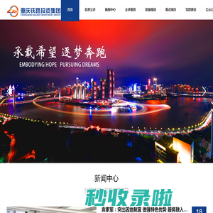 重庆铁路投资集团