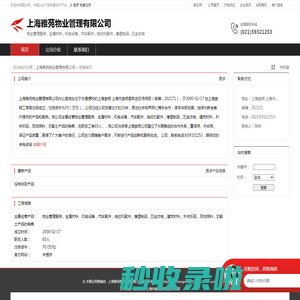 上海雅苑物业管理有限公司：物业管理服务,金属材料