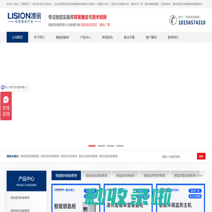 智能公安单警装备柜|防疫物资柜|公安消防装备管理系统-凌讯
