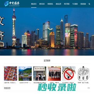 中文经济网