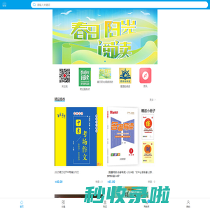 校园直购网（配送到校）
