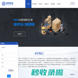 MES系统_WMS仓储管理_资产管理解决方案_厦门艾欧特科技有限公司