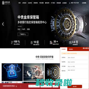 中贵金库-财物存放,百年无忧
