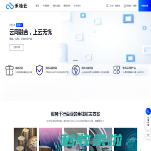 首页_禾柚云