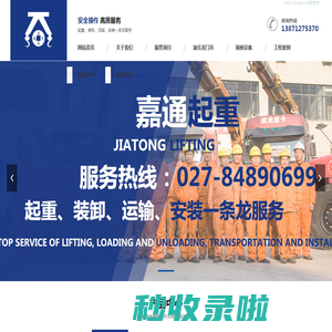 工厂搬迁-起重吊装-设备搬运-嘉通起重