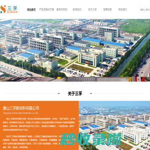 唐山三孚新材料有限公司