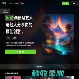 大设- AI智能绘画平台|设计师创意绘画工具