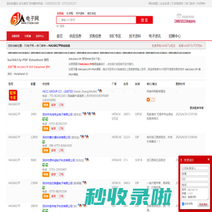 HA16617P供应|HA16617P采购|HA16617PPDF资料上【51电子网】