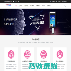 重庆电脑维修 重庆朗尊科技68512225 重庆网络维护 重庆电脑包年维护