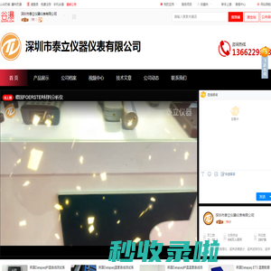深圳市泰立仪器仪表有限公司