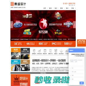 上海vi设计公司|上海画册设计公司|上海logo设计公司|上海品牌设计公司|上海样本设计|盛视觉