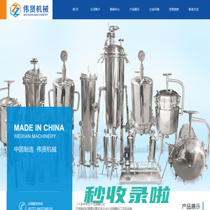 伟贤机械_伟贤轻工机械-温州市伟贤轻工机械有限公司
