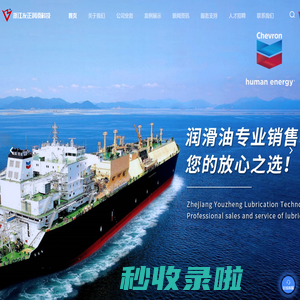 浙江友正润滑科技有限公司-润滑油供应商-液压油价格-导轨油品牌