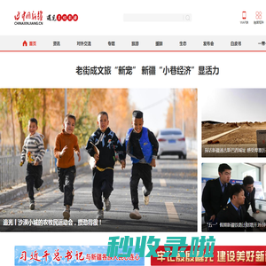 中国新疆网