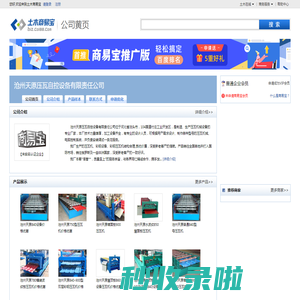 沧州天原压瓦自控设备有限责任公司