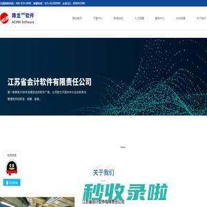 江苏省会计软件有限责任公司