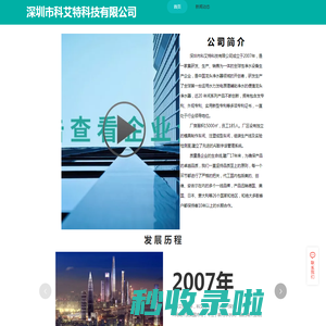 深圳市科艾特科技有限公司