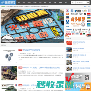 静态模型爱好者--致力于打造最全的模型评测网站