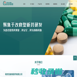 南京百鑫愉医药有限公司