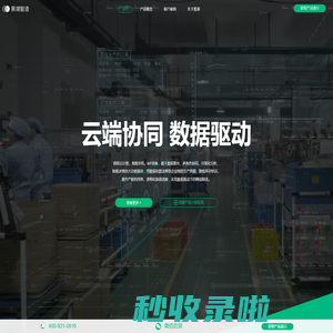 黑湖智造 - 云端制造协同系统 | SaaS版