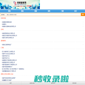成都建材网-四川地区建材网络营销平台
