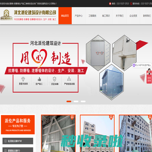 防爆墙,抗爆墙,泄爆墙生产施工实体厂家-河北派伦「包工包料价格公道」
