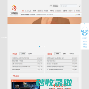 深圳九畅科技有限公司_药店盘点机_药品盘点机_药店手持PDA机_药品电子监管码