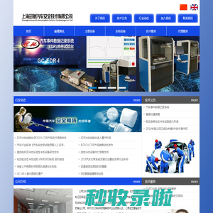 上海冠驰汽车安全技术有限公司